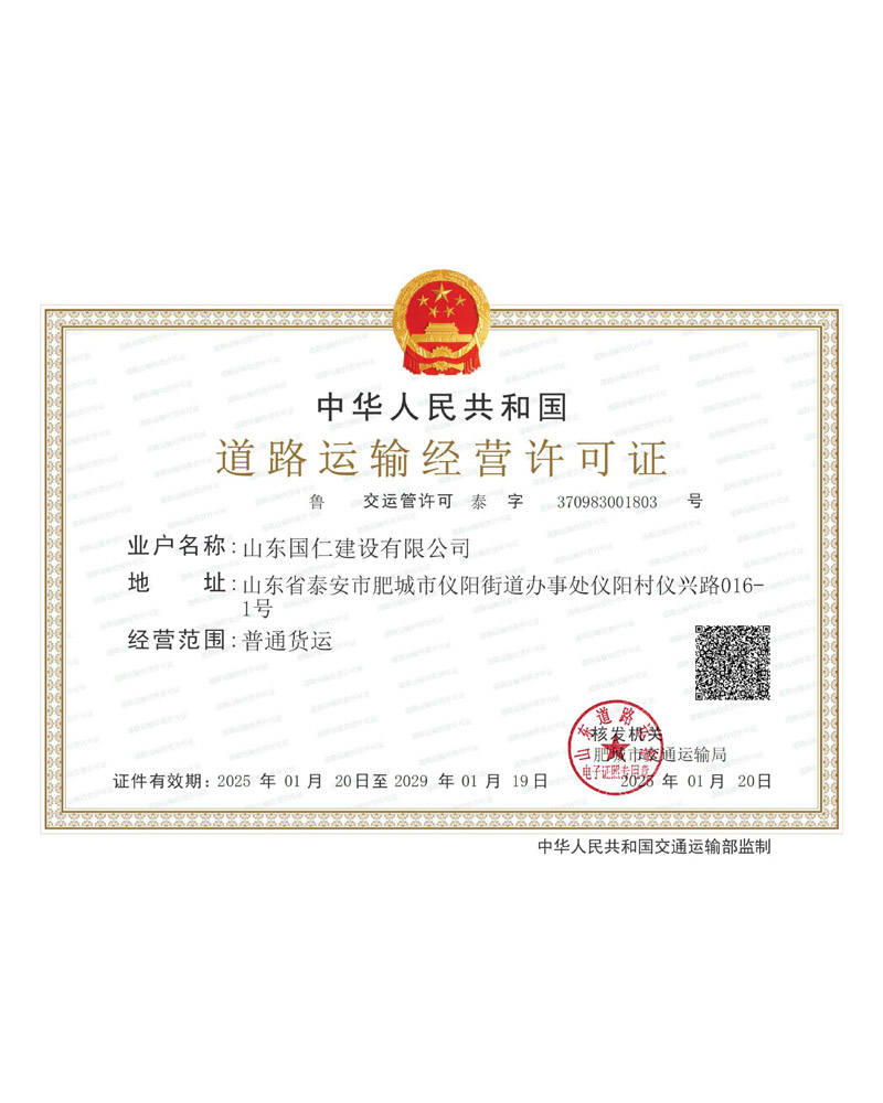 道路運(yùn)輸經(jīng)營(yíng)許可證
