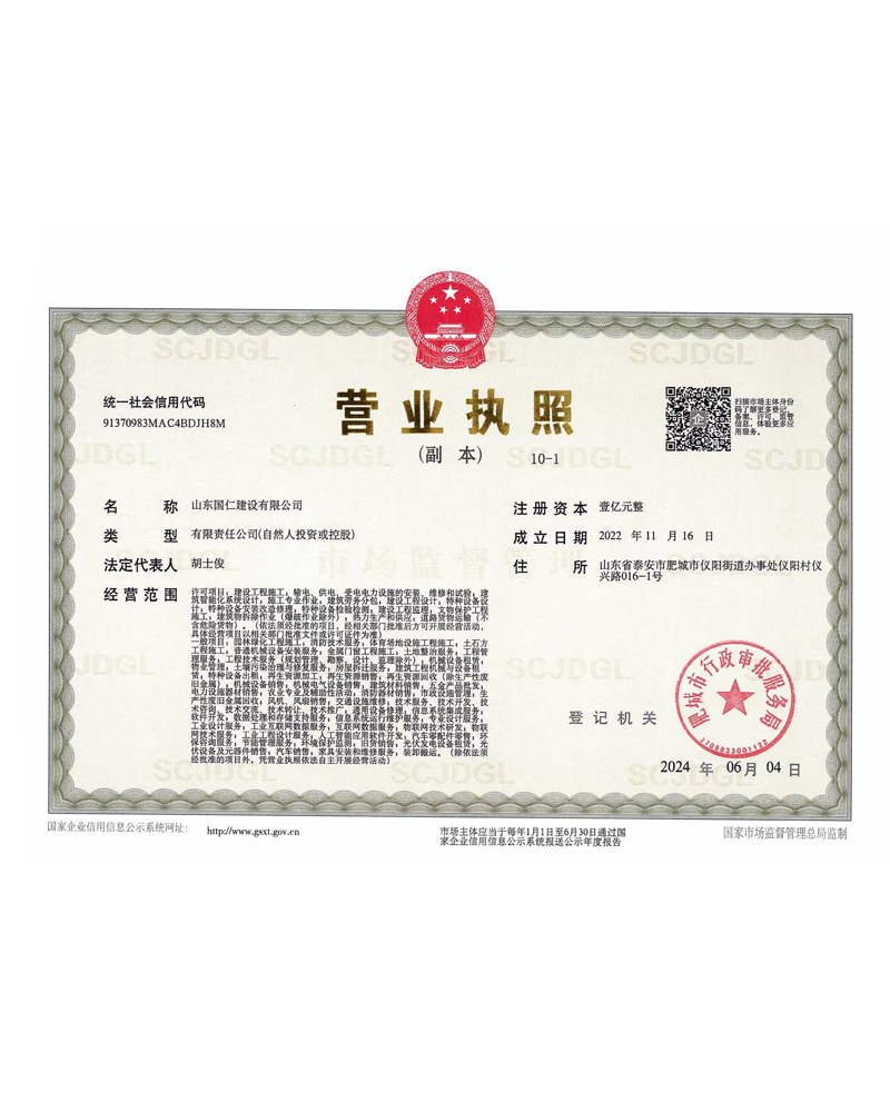 營(yíng)業(yè)執(zhí)照