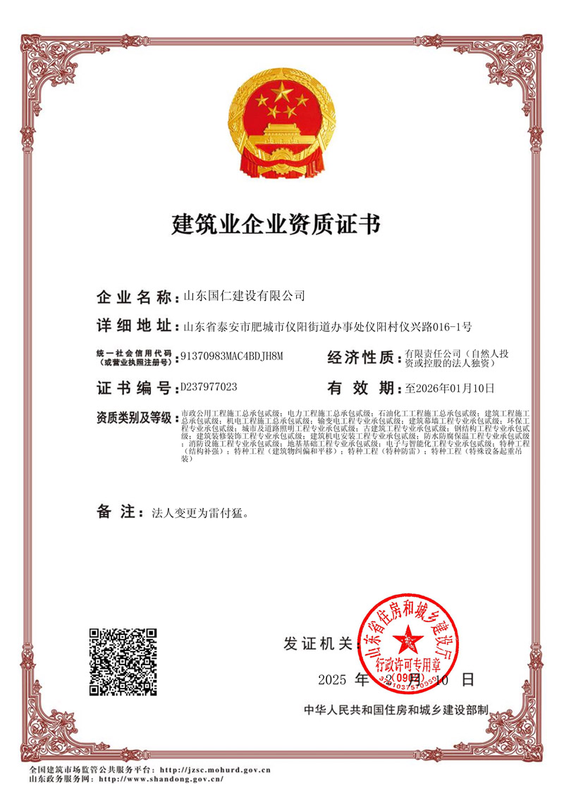 建筑業(yè)企業(yè)資質(zhì)證書(shū)