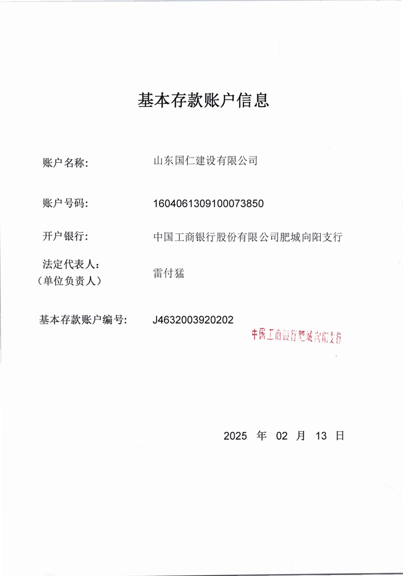 基本存款賬戶信息